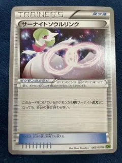 【10枚セット】サーナイトソウルリンク U 052/054 商品説明用確認 サーナイトソウルリンクの効果や採用されているデッキ、収録され