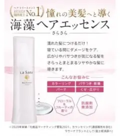 La Sana 海藻 ヘア エッセンス さらさらM75ml×2