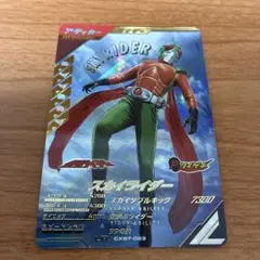 クロマティックブースター　仮面ライダー スカイライダー LR