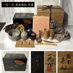 利休茶箱セット( 含む 和敬板 器据 )桑 大特価 】利休茶箱 豪華16点セット( 含む 和敬板 器据 )【 女桑