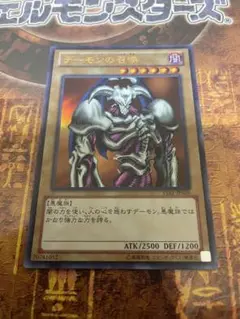 遊戯王 デーモンの召喚 ウルトラ