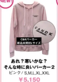 C&K パーカー ピンク Lサイズ