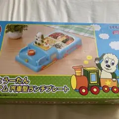 〈新品最安値‼︎ 最終値下げ〉ワンワンとうーたん プレミアム　汽車型ランチプレート