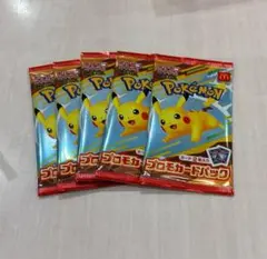 ポケモンカードパック ピカチュウ 5パックセット