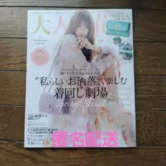 美人百花増刊 大人百花 Spring issue 2024年4月号
