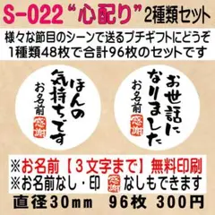 サンキューシール S-022