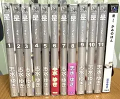 是 -ZEI- 全11巻セット ・かみのほん　志水ゆき