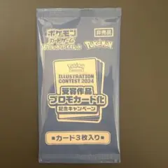 受賞作品プロモカード化　記念キャンペーン
