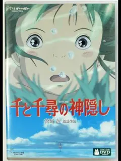 千と千尋の神隠し DVD