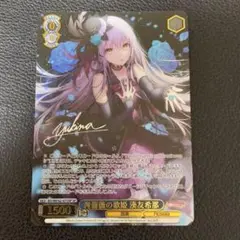 【中古品】青薔薇の歌姫 奏友希那 WE42-075SP　ヴァイスシュヴァルツ 青薔薇の歌姫 湊友希那(N)(BD-WE42-075)｜ヴァイス通販サイト