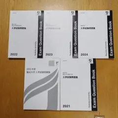 龍谷大学 入学試験問題集 5年分セット