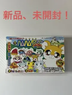 【未開封】 ハムスター物語コレクション　ゲームボーイアドバンス　GBA