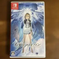 有翼のフロイライン