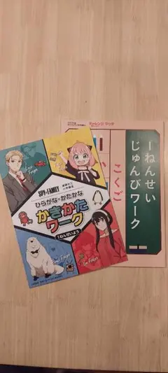 【チャレンジ】1年生じゅんびワーク二冊セット国語&算数　カタカナひらがな練習