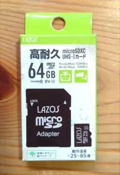 【新品】microSDカード 64GB 高耐久 LAZOS 複数枚OK マイクロ