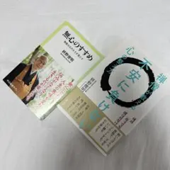 枡野 俊明さん２冊セット☺︎