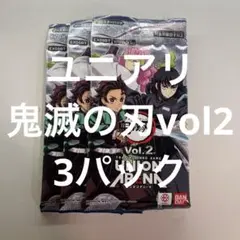 3パック/ユニアリ/未開封パック/鬼滅の刃 vol2