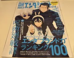日経エンタテインメント 2023年8月号