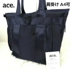 未使用級極美品✨ エース デュラムーブ トートバッグ ブリーフケース 肩掛け 紺