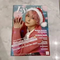 Re:Eye―Ai Jan.2022 佐久間大介