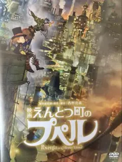 映画 えんとつ町のプペル DVD