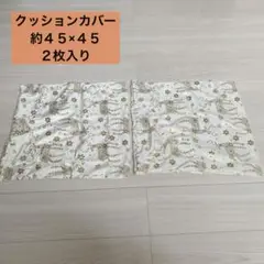 クッションカバー カバー 北欧 ベルベット 座布団カバー 45×45 2枚