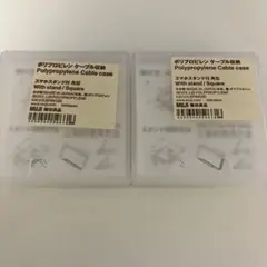 無印良品　ポリプロピレン ケーブル収納2個セット コード巻き