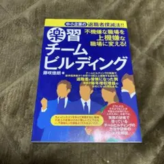 楽習チーム・ビルディング