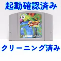 ニンテンドー６４ ハドソン ボンバーマンヒーロー 起動確認済 メンテナンス完了品