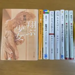 翔ぶ少女　原田マハ　ほか計7冊セット