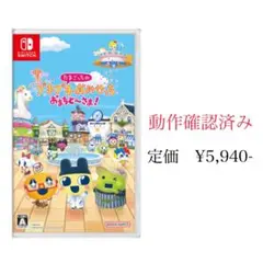 プチプチおみせっち　おまちど〜さま！