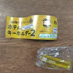阪神タイガース ホテルキーホルダー2 佐藤輝明