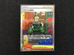 マチスの取引 sar