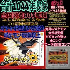 ポケットモンスターウルトラサン