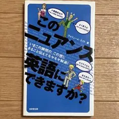 このニュアンス英語にできますか？