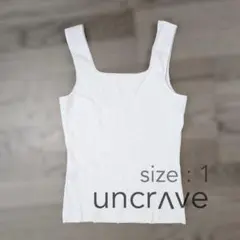 美品　uncrave　アンクレイヴ　スクエアネックタンクトップ　ホワイト　白