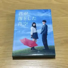 君が落とした青空 豪華版('22映画「君が落とした青空」製作委員会)〈3枚組〉