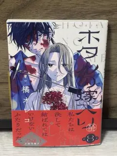 ホタルの嫁入り 八巻