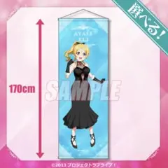 ラブライブ くじ引き堂　S賞　ビッグタペストリー　絢瀬絵里