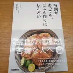 「時間があっても、ごはん作りはしんどい」 小竹貴子