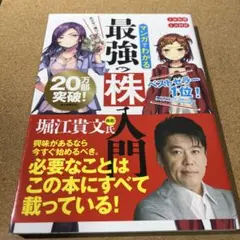 めざせ「億り人」!マンガでわかる最強の株入門