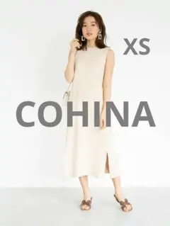 COHINA／コヒナ／ノースリーブサマーニットワンピース／XS／ベージュ