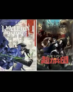 新品　ライドウ　ポスター　2種セット