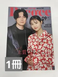 ポコチェ　2025/9 最新号　1冊　間宮祥太朗　原菜乃華