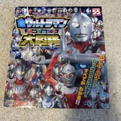全ウルトラマン パーフェクト大図鑑