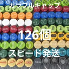 ペットボトルキャップ
