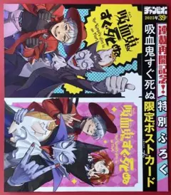 少年チャンピオン　39号　付録‼️