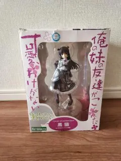 俺の妹の友達がこんなに可愛いわけがない　俺妹　 黒猫 1/8スケール フィギュア