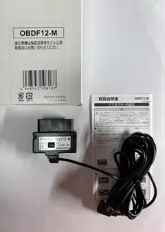 OBDⅡアダプター　OBDF12-M　【輸入車用】 OBDF12-M 輸入車用OBD2アダプター 専売モデル