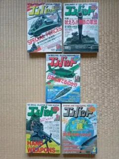 コンバットコミック53〜57号('91年10〜12月,'92年1〜2月)セット
